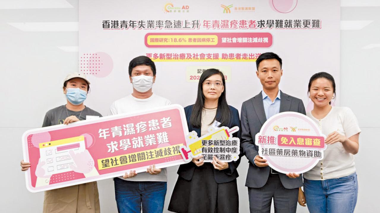 香港醫護聯盟 濕疹關注組 世界濕疹日 皮膚科專科醫生劉顏銘 立法會議員林振昇 濕疹關注組幹事陳均頤