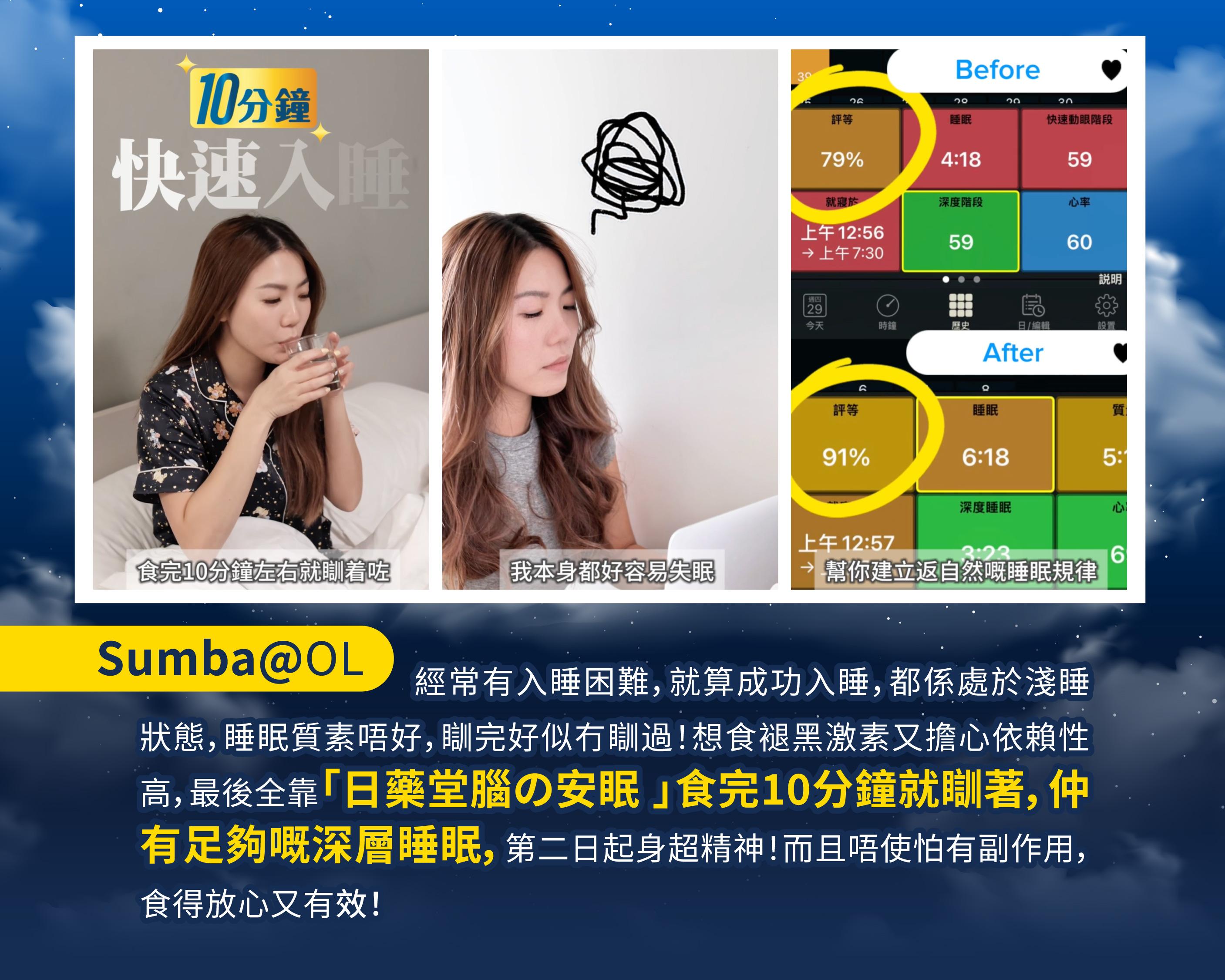 真實用家Sumba(OL)