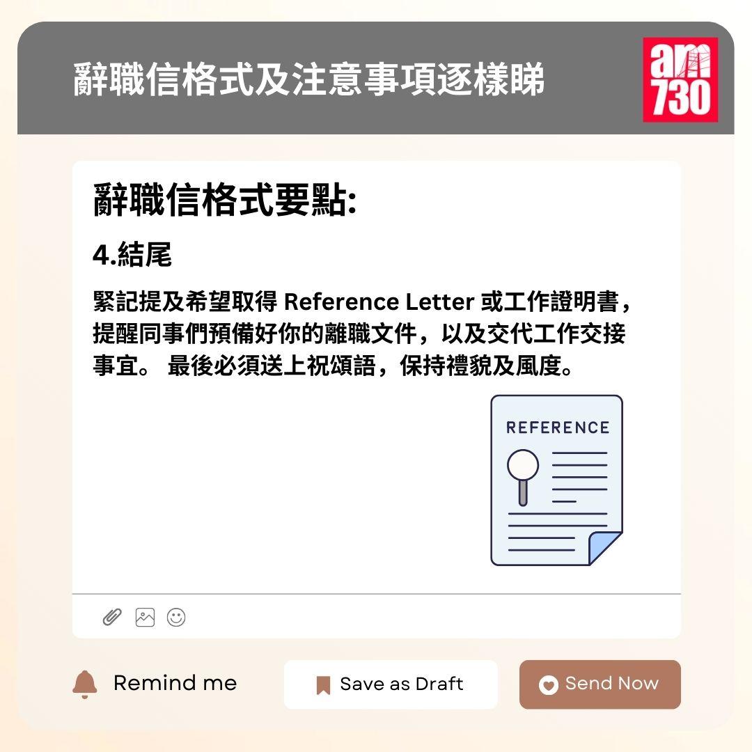 辭職信格式及注意事項逐樣睇