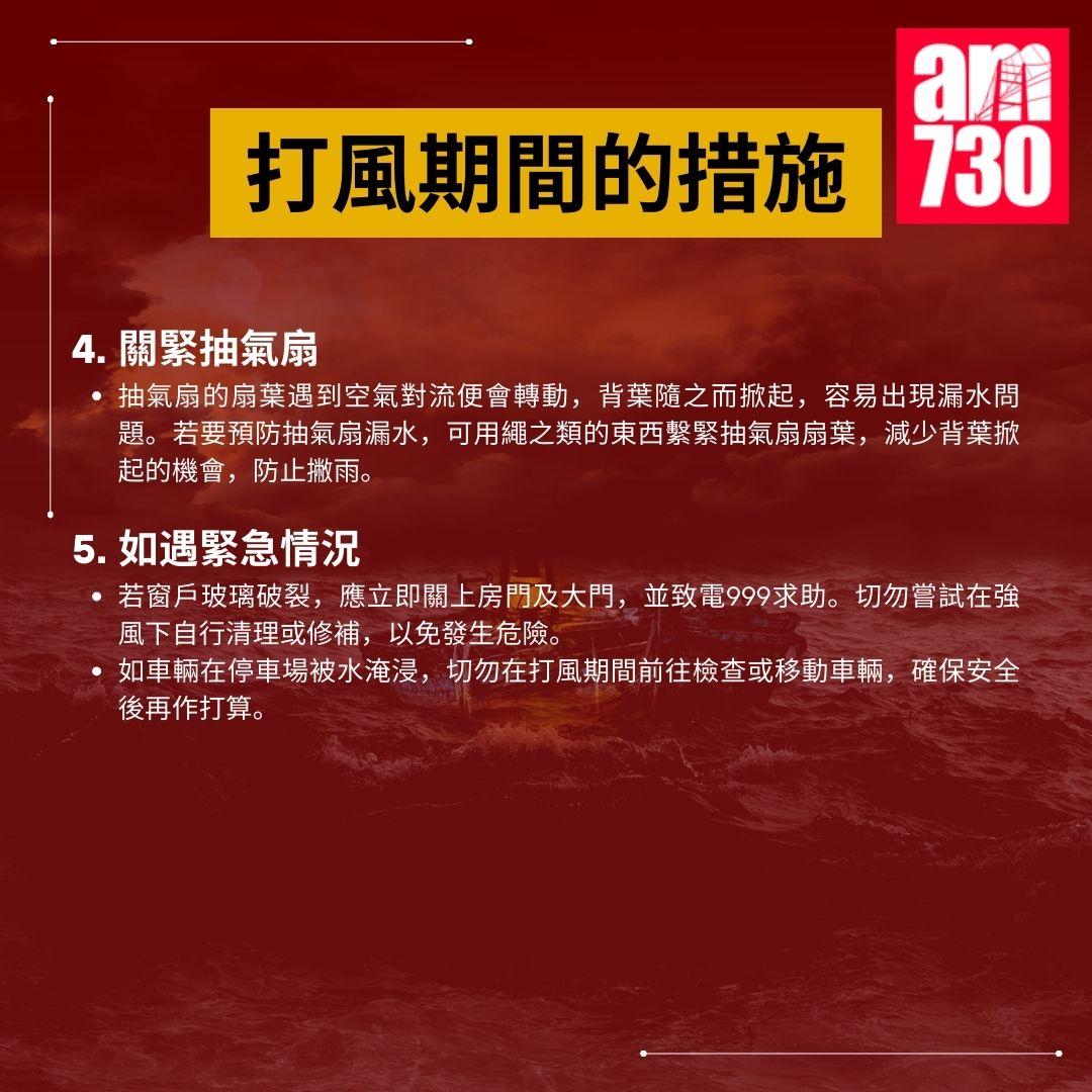 颱風|家居防風措施