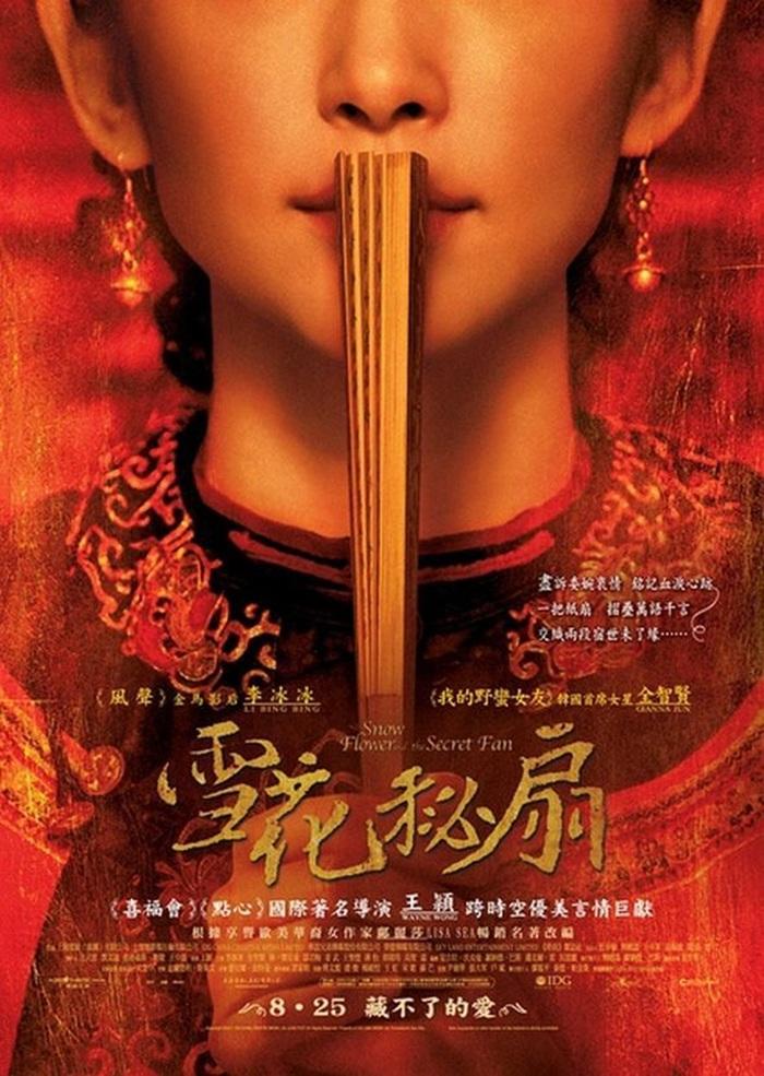 《雪花與秘扇》於2011年8月25日在港上映。