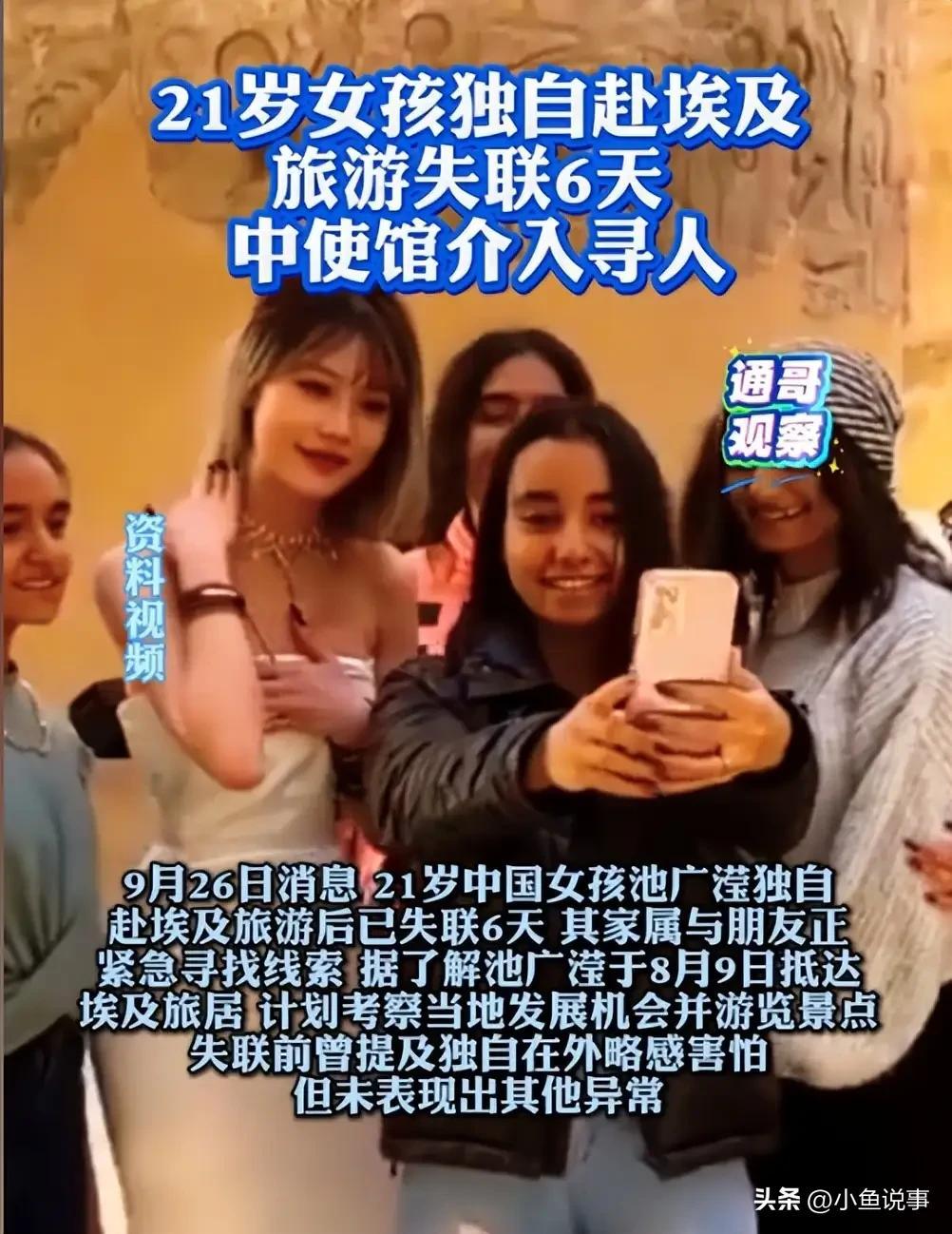 內蒙古一名21歲少女上個月初赴埃及旅遊圓夢,從本月22日起失去聯絡,親友心急如焚,上網尋人還求助大使館,不料6天後劇情「大反轉」,竟是涉電信詐騙被開羅警方逮捕拘禁。