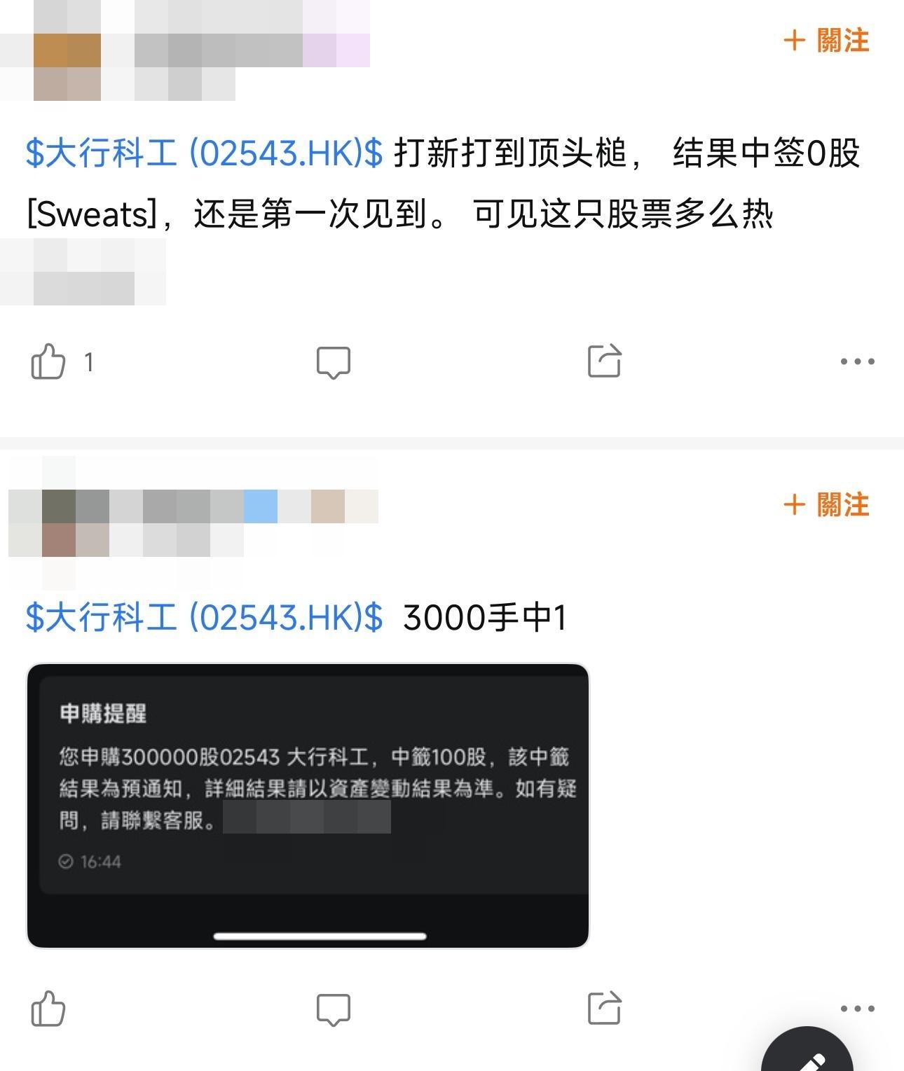 有散戶抽「頂頭鎚飛」,仍然一手100股都不中。