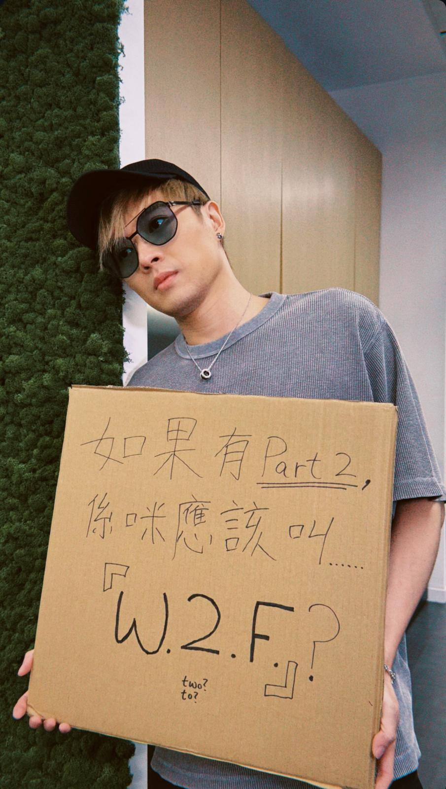 Frankie舉大字報:「如果有part 2係咪應該叫W.2.F(two or to)」爭取舉行《W.T.F. Live》Part 2。