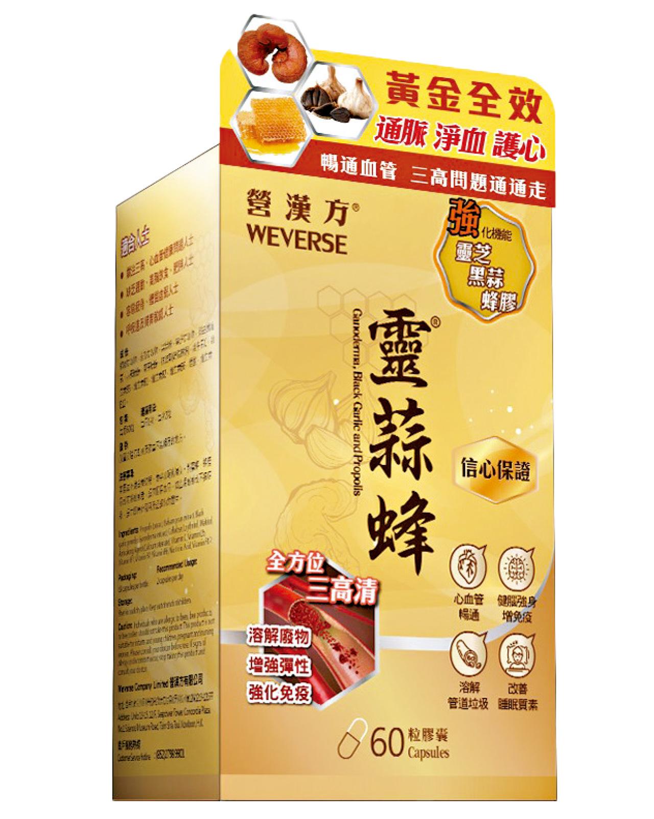 靈蒜蜂 營漢方