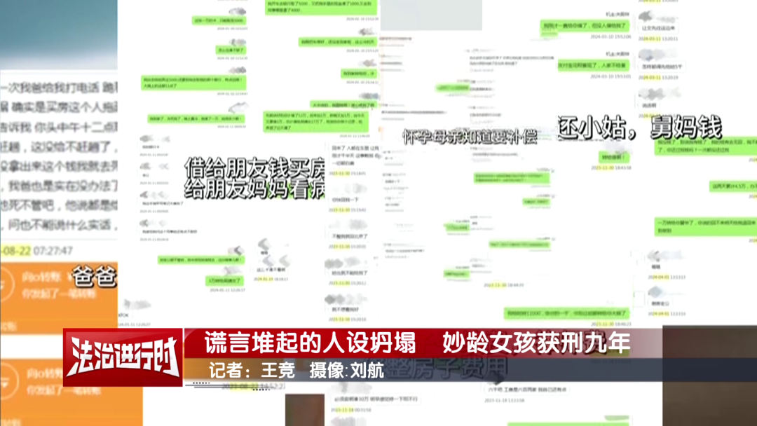 陳先生一年來給婷婷轉帳160餘萬元人民幣,並認為自己在拯救婷婷。婷婷虛構了各種理由向陳先生要錢,最後編不出理由騙不下去,陳先生才驚覺被騙並報警。