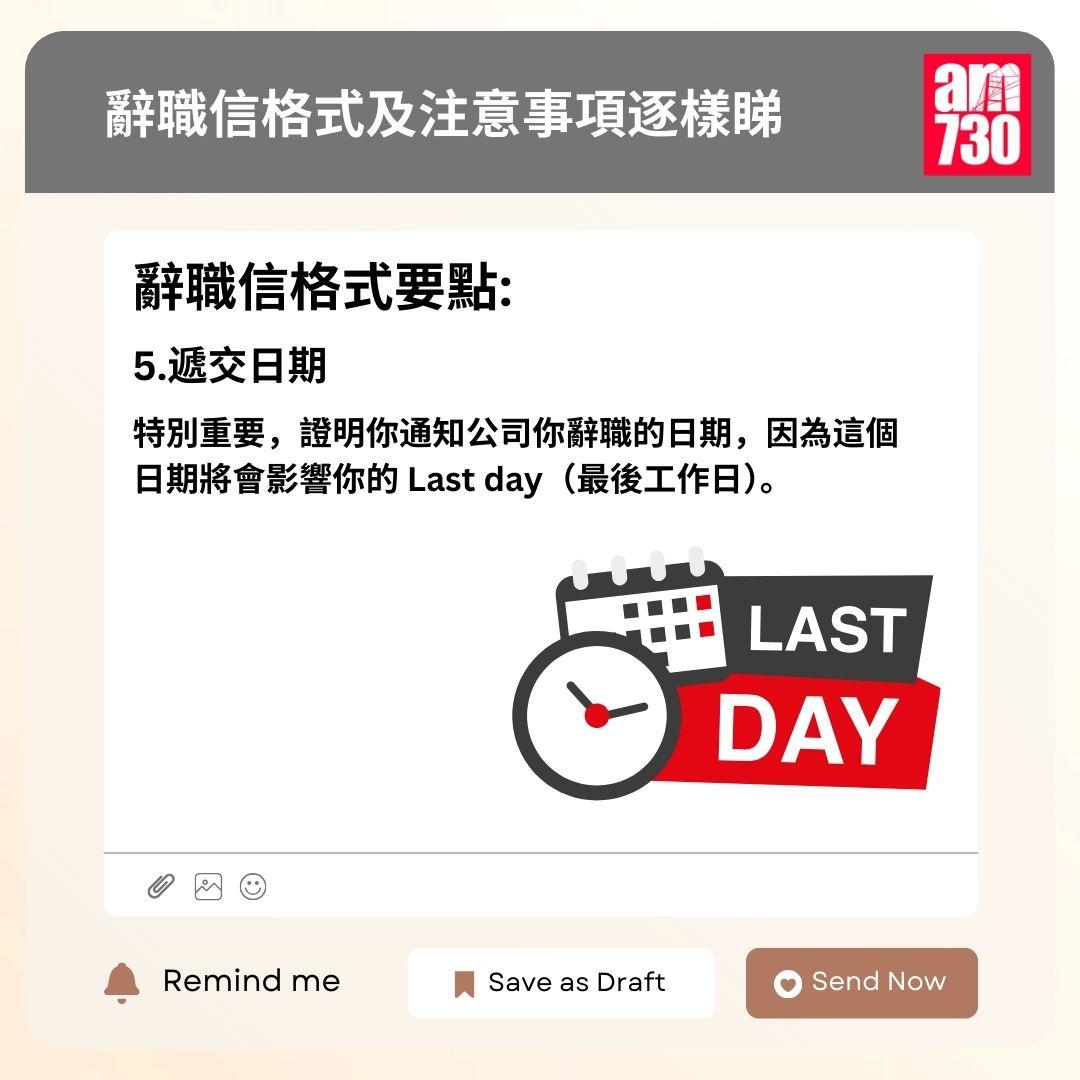 辭職信格式及注意事項逐樣睇
