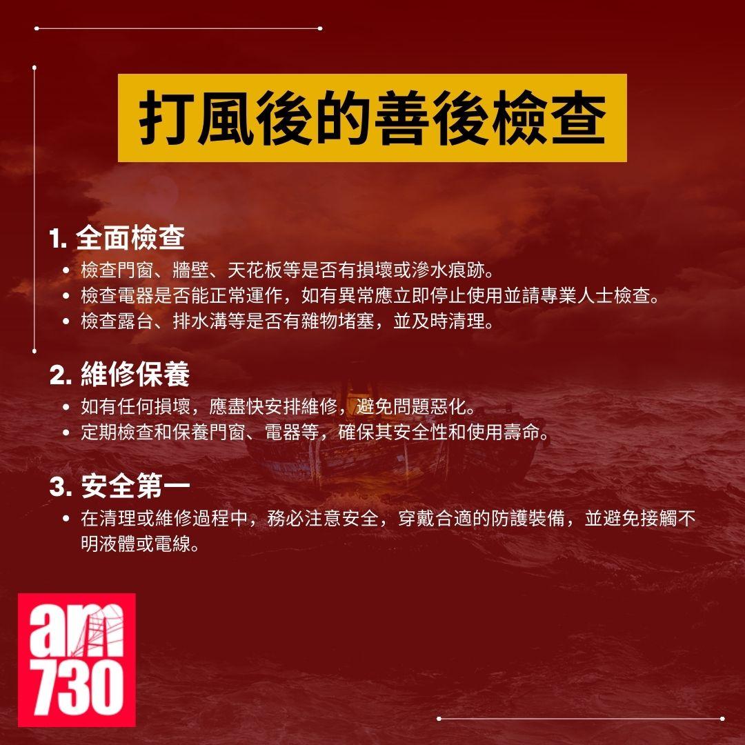 颱風|家居防風措施