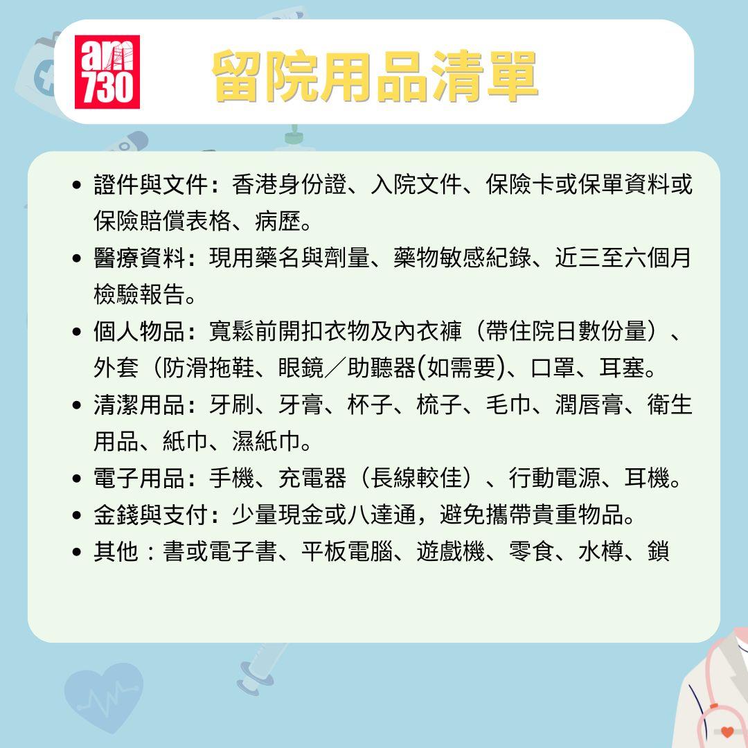 香港住院全攻略|公私營醫院流程/留院用品清單/保險理賠一文睇清!