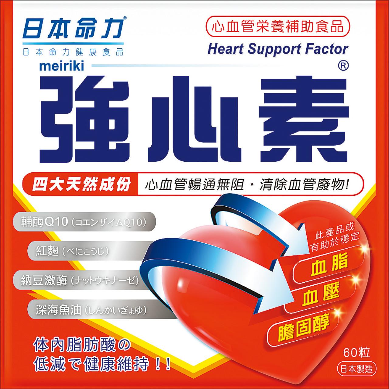 日本命力強心素