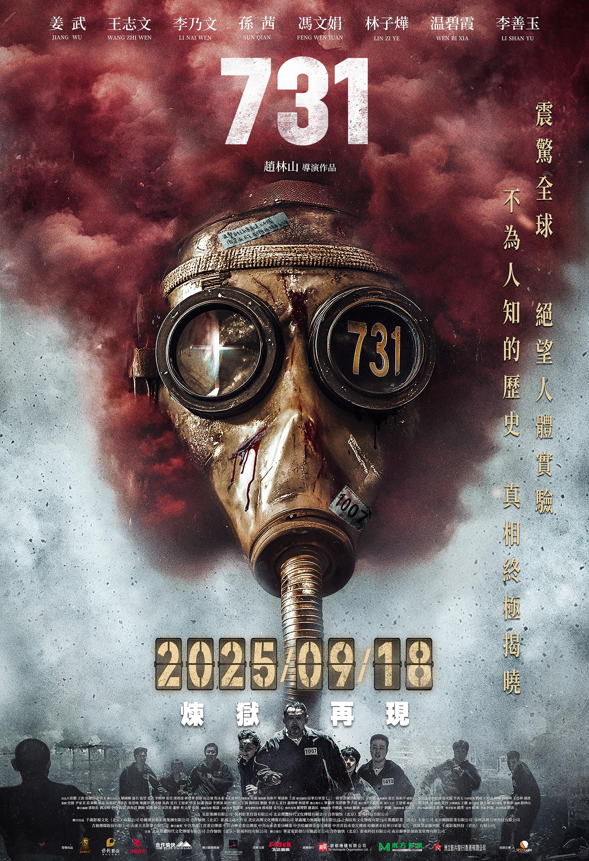 內地矚目新片《731》香港定檔後日同步上映。