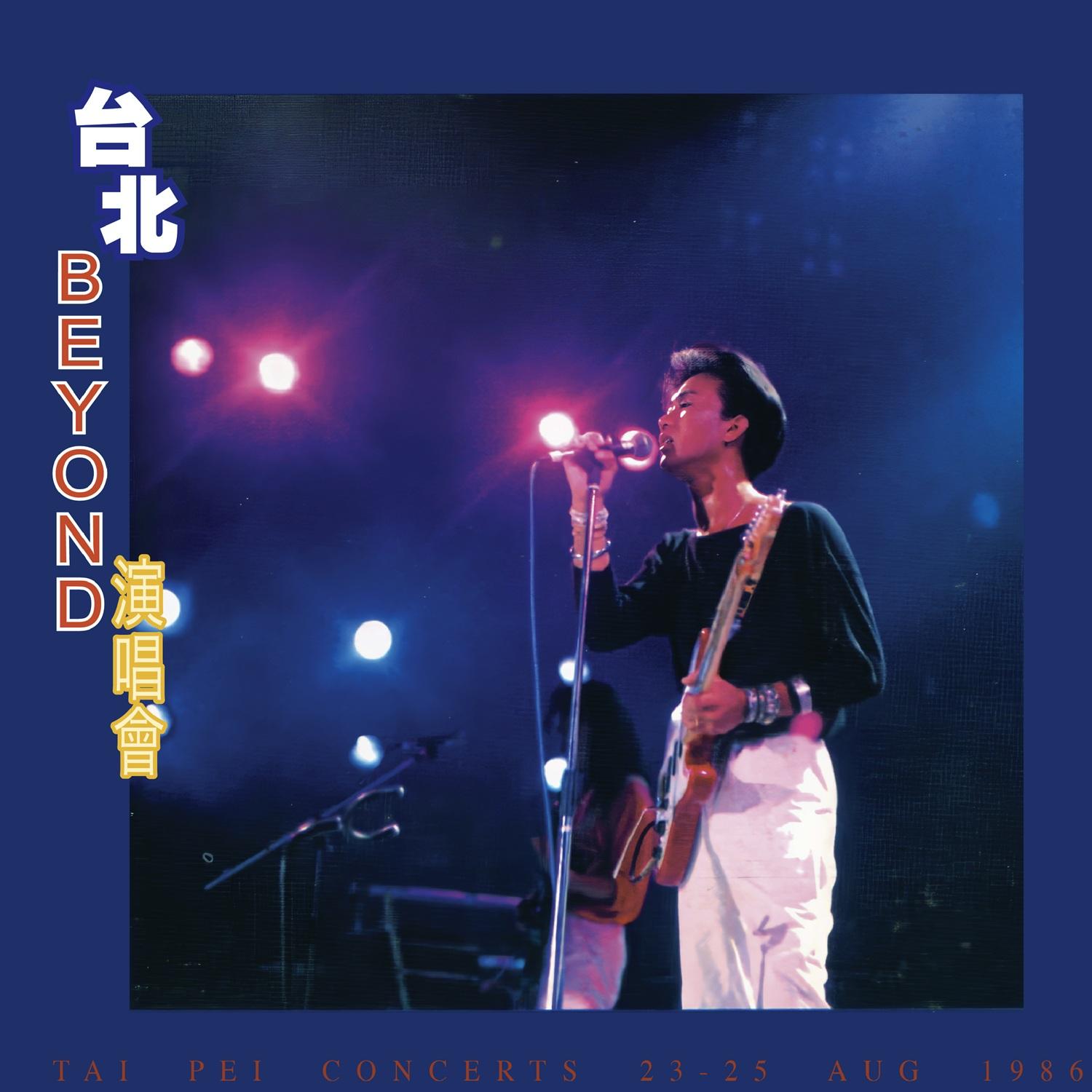 Beyond曾於台北開騷,聞說很多女歌迷在他們入往的酒店大堂等待。