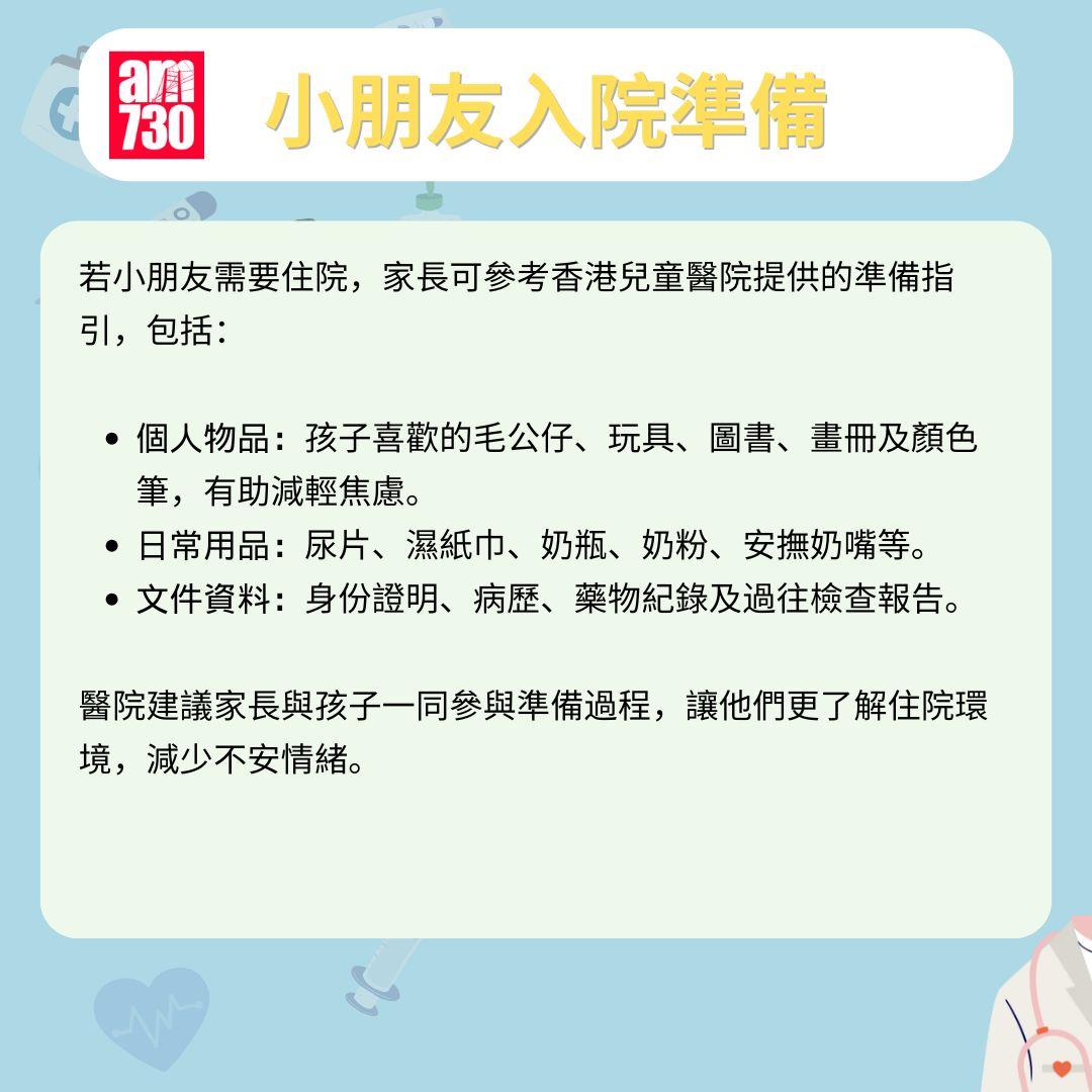 香港住院全攻略|公私營醫院流程/留院用品清單/保險理賠一文睇清!