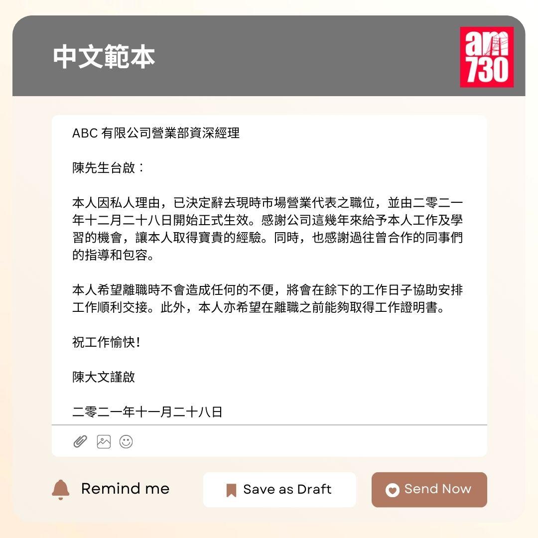 辭職信格式及注意事項逐樣睇