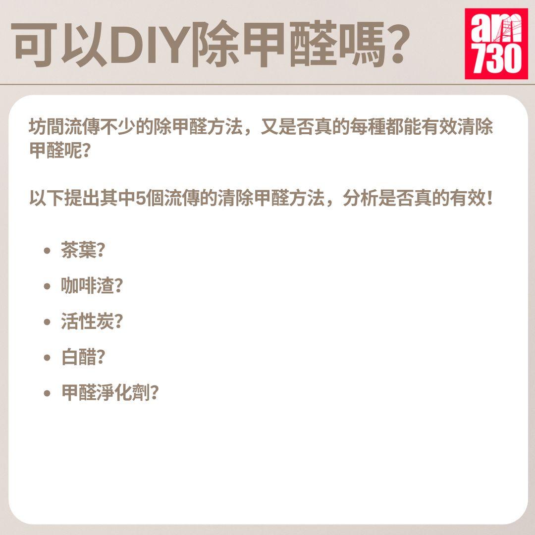 DIY除甲醛功效存疑 甲醛超標小心中毒!