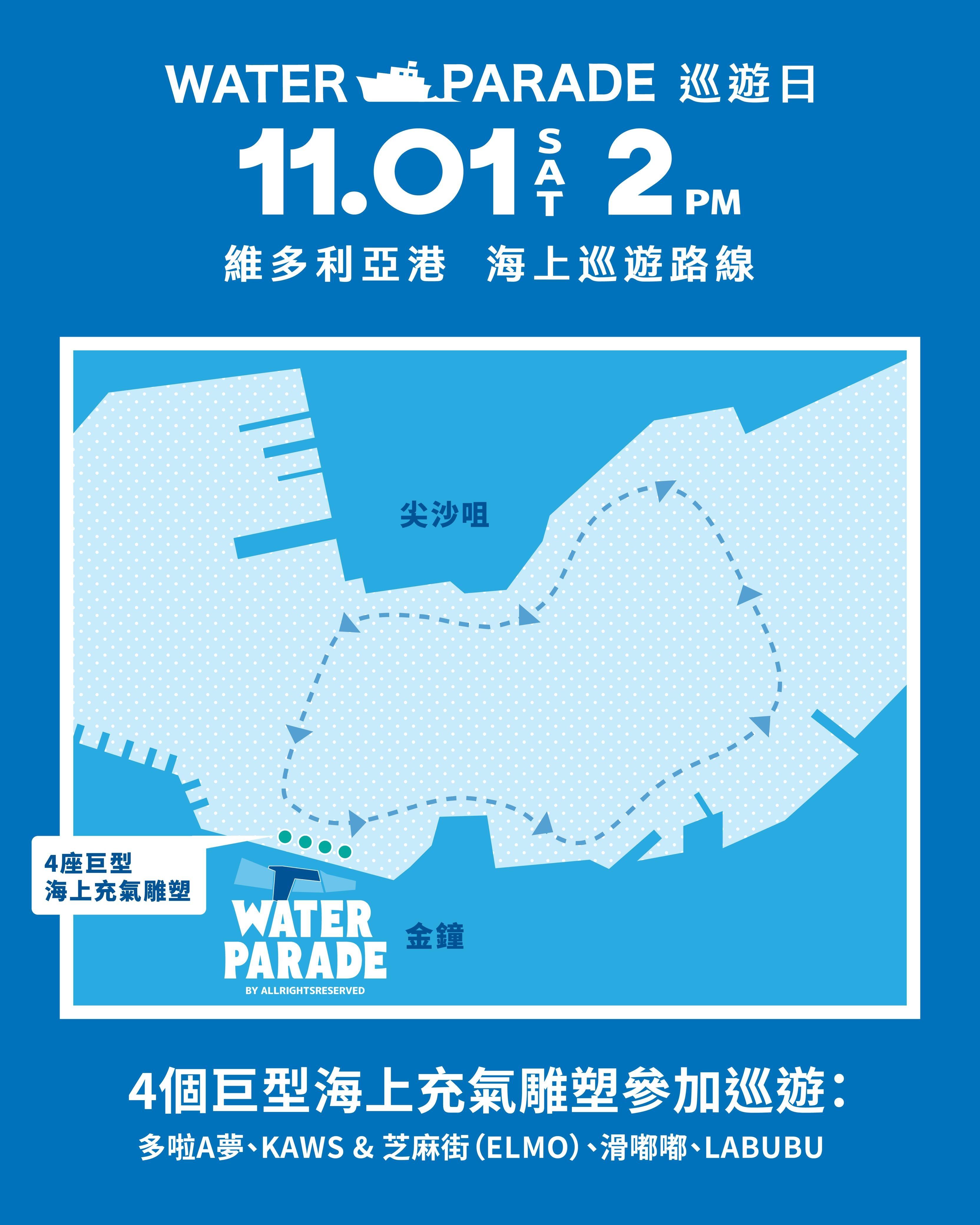 多啦A夢、KAWS & 芝麻街、滑嘟嘟及LABUBU巨型海上充氣雕塑於10月25日起亮相維港,更會於11月1日在維港沿兩岸巡遊