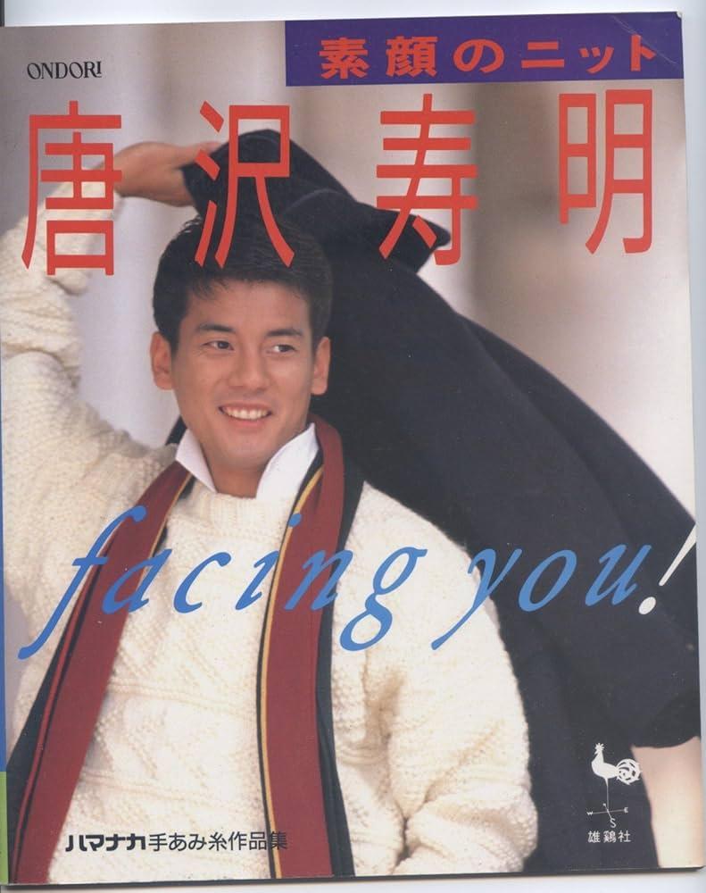 唐澤壽明1980年入行,蹤橫演藝界45年。