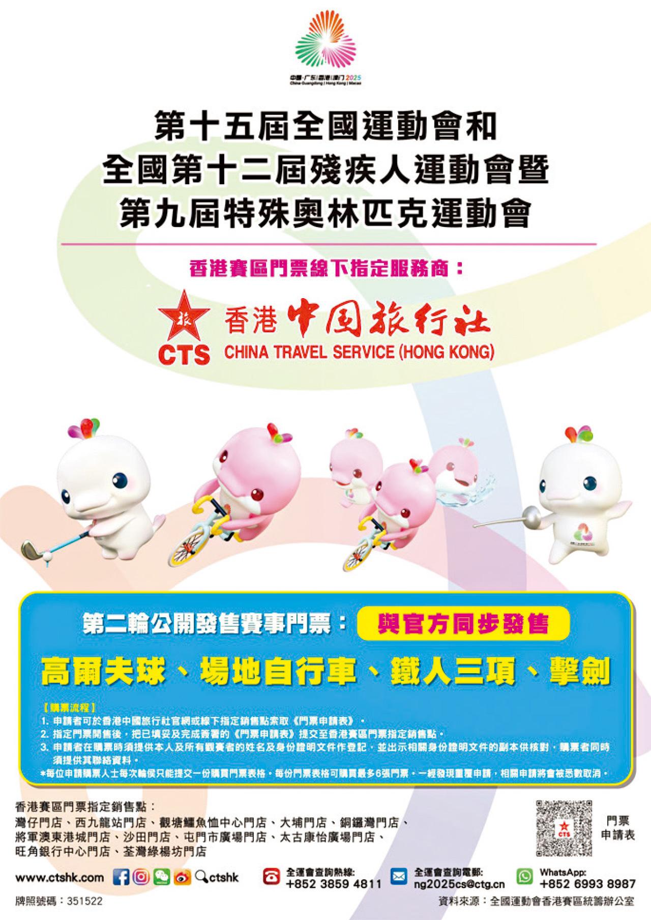 第十五屆全國運動會 香港中國旅行社