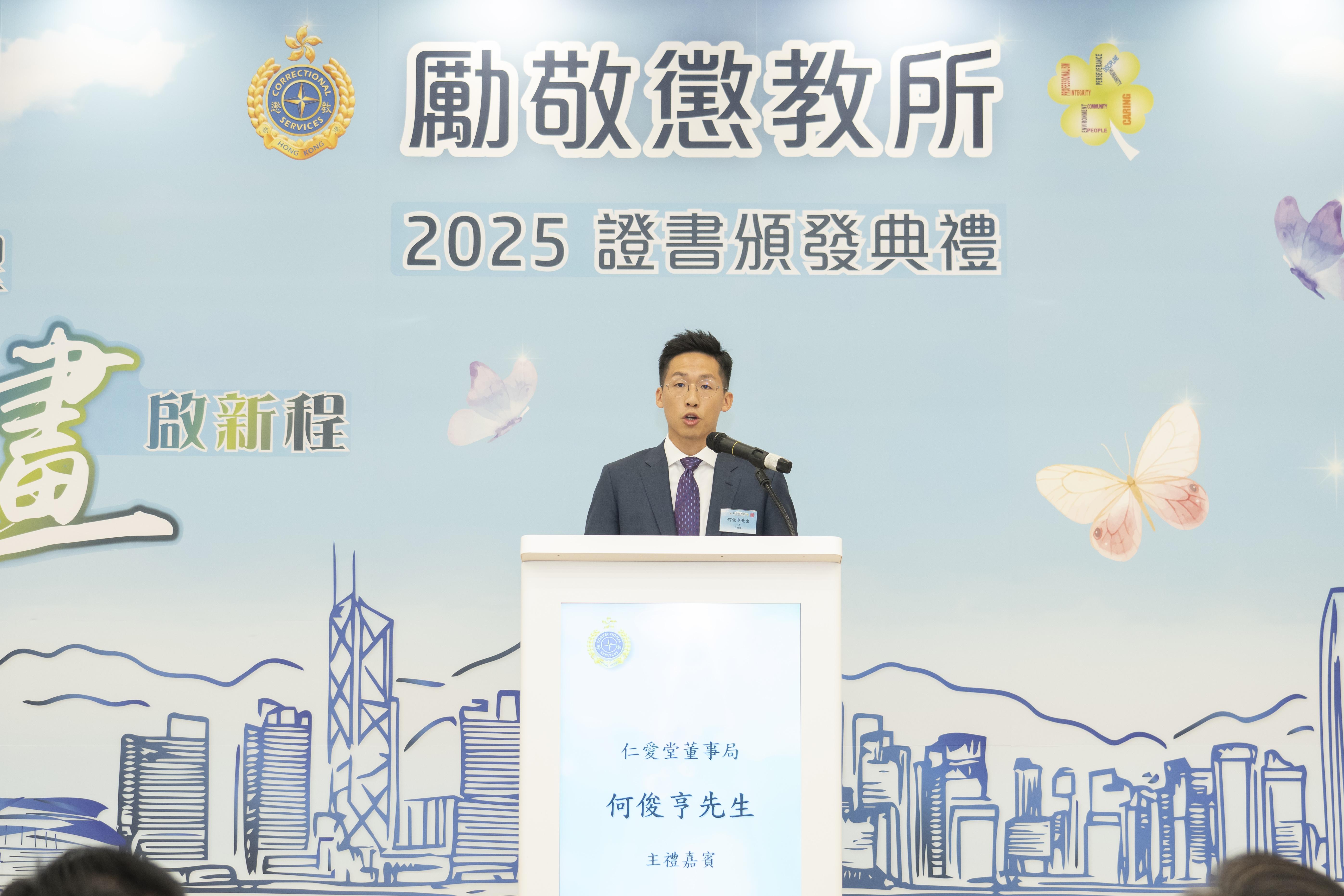 圖示仁愛堂董事局主席何俊亨在典禮上致辭。