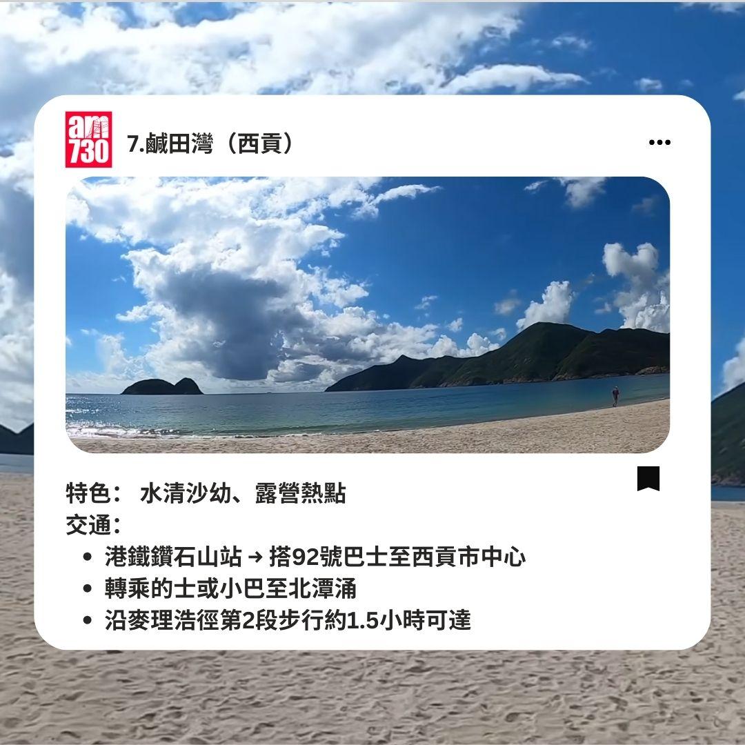 12個新界沙灘推介(附交通貼士+沙灘必備清單)