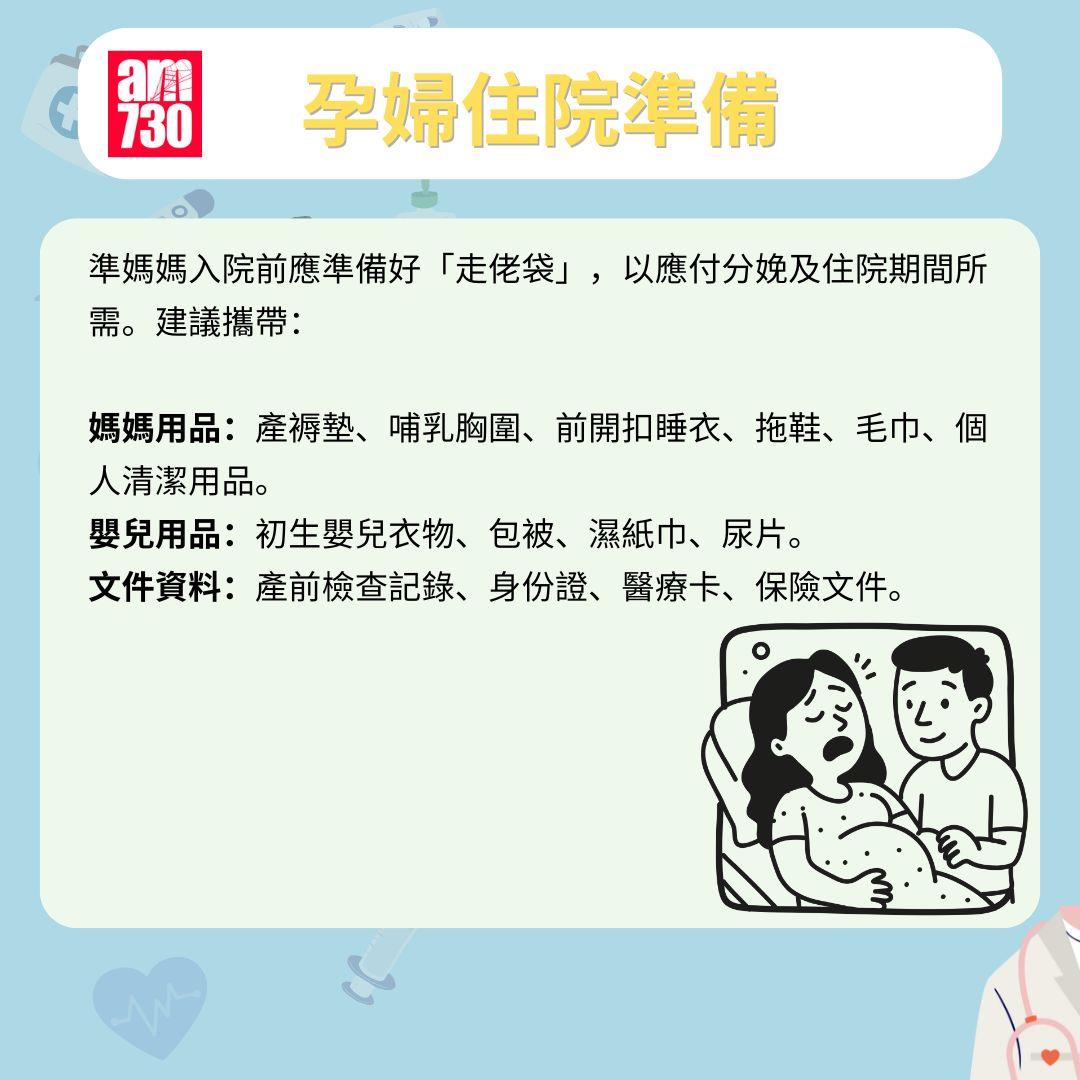 香港住院全攻略|公私營醫院流程/留院用品清單/保險理賠一文睇清!