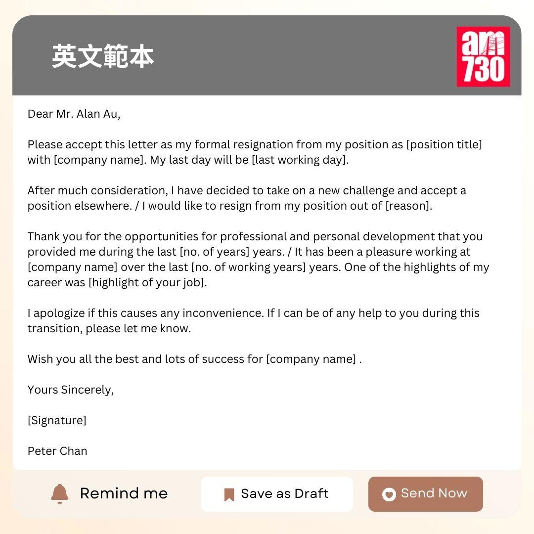 辭職信格式及注意事項逐樣睇