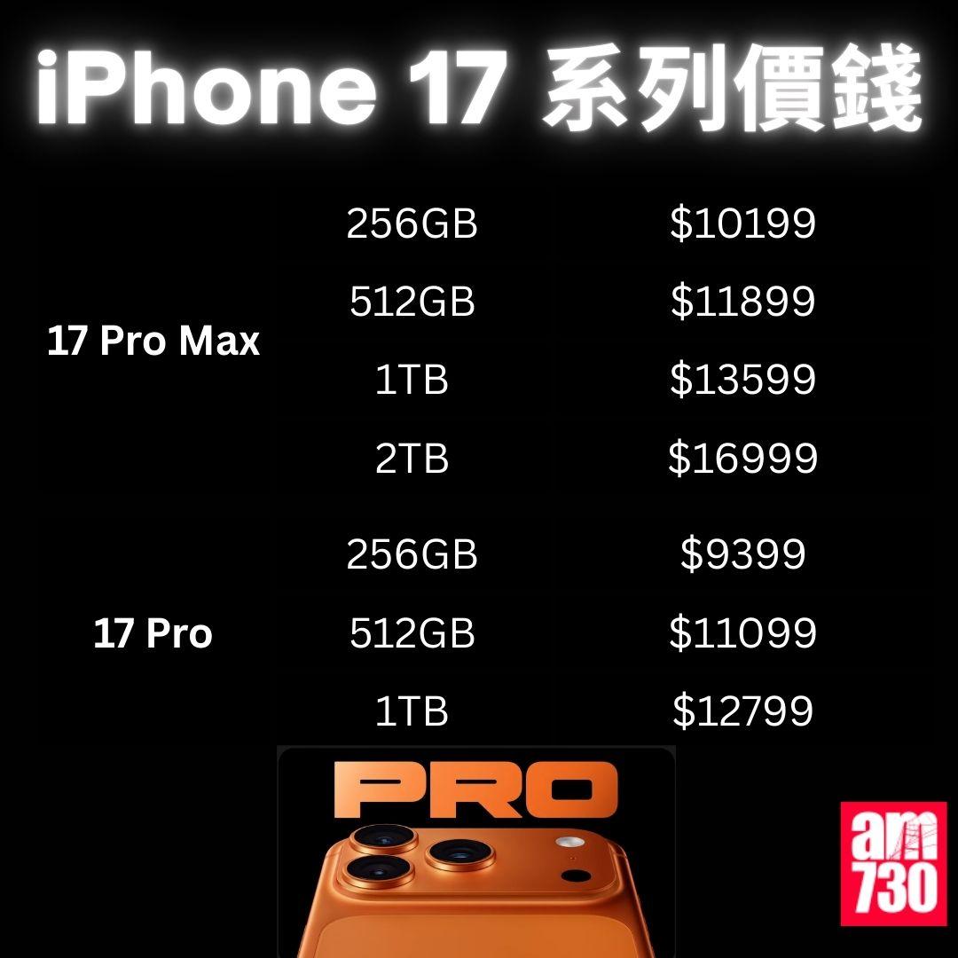 iPhone 17 全系列|規格/顏色/價錢懶人包