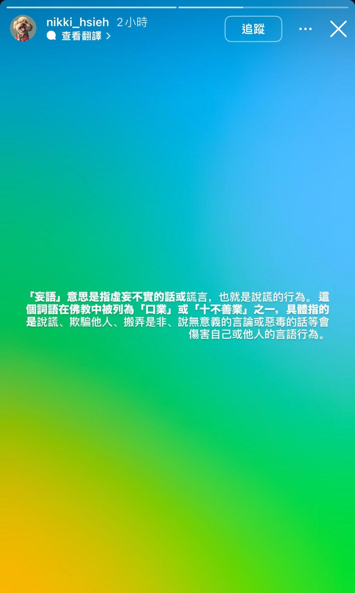 謝欣穎出story以97字鬧爆報道失實。