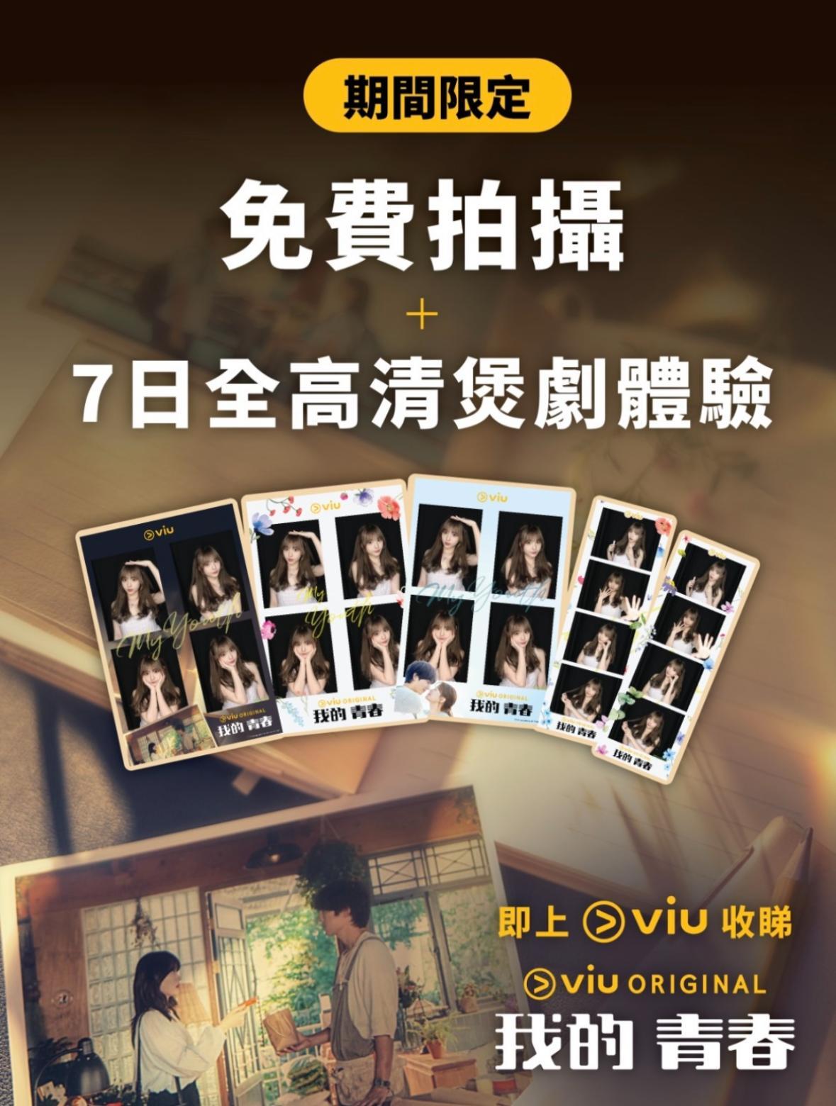 近日Viu在旺角開設原創韓劇《我的青春》期間限定主題店,連日來吸引大批劇迷到場打卡留念
