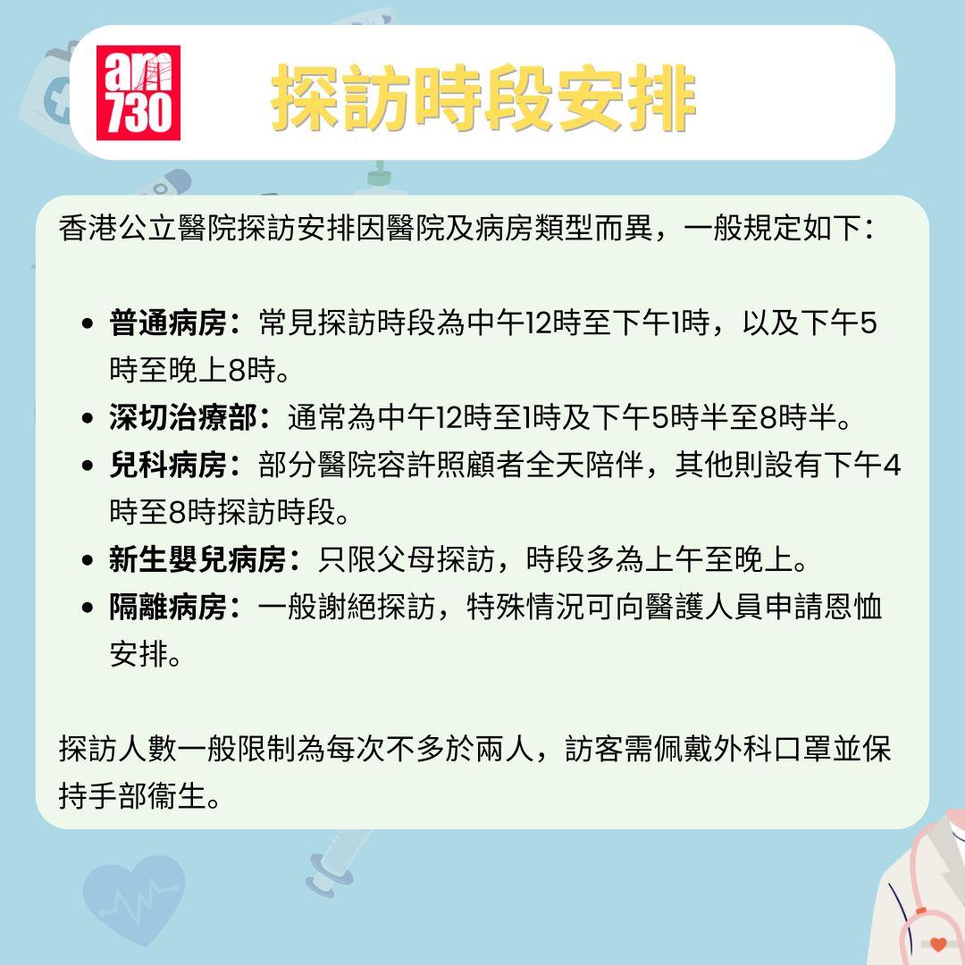 香港住院全攻略|公私營醫院流程/留院用品清單/保險理賠一文睇清!