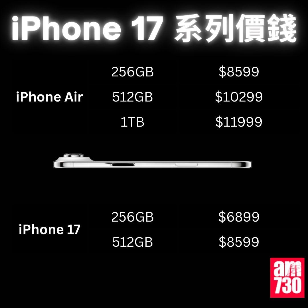 iPhone 17 全系列|規格/顏色/價錢懶人包