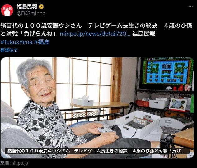 日本100歲人瑞長壽秘訣靠每天打機 「任天堂」擺床邊最愛玩《炸彈人》