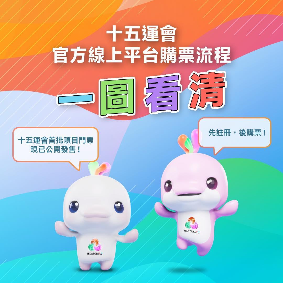 全運會門票購買流程|(2025全運會香港賽區圖片)