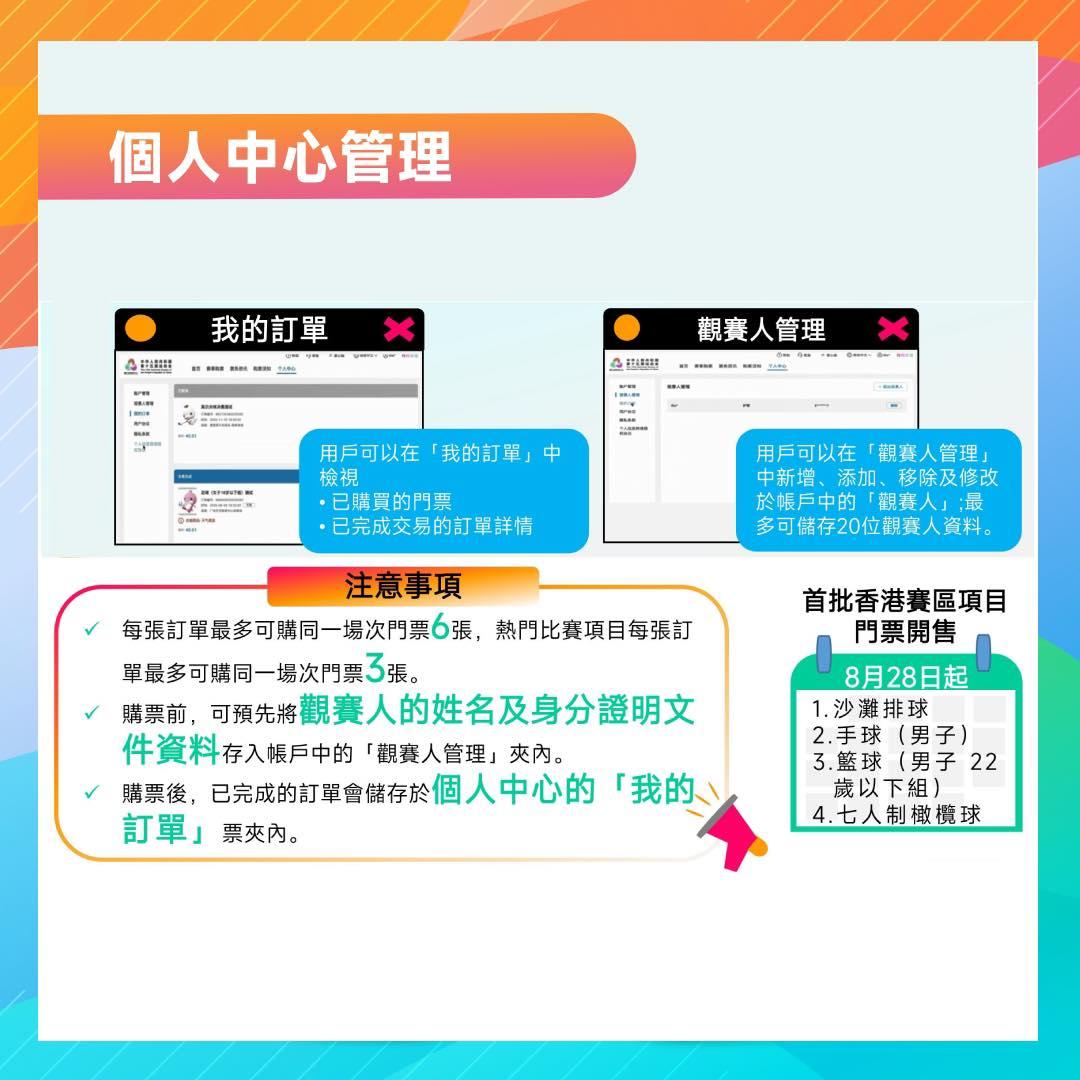 全運會門票購買流程|(2025全運會香港賽區圖片)