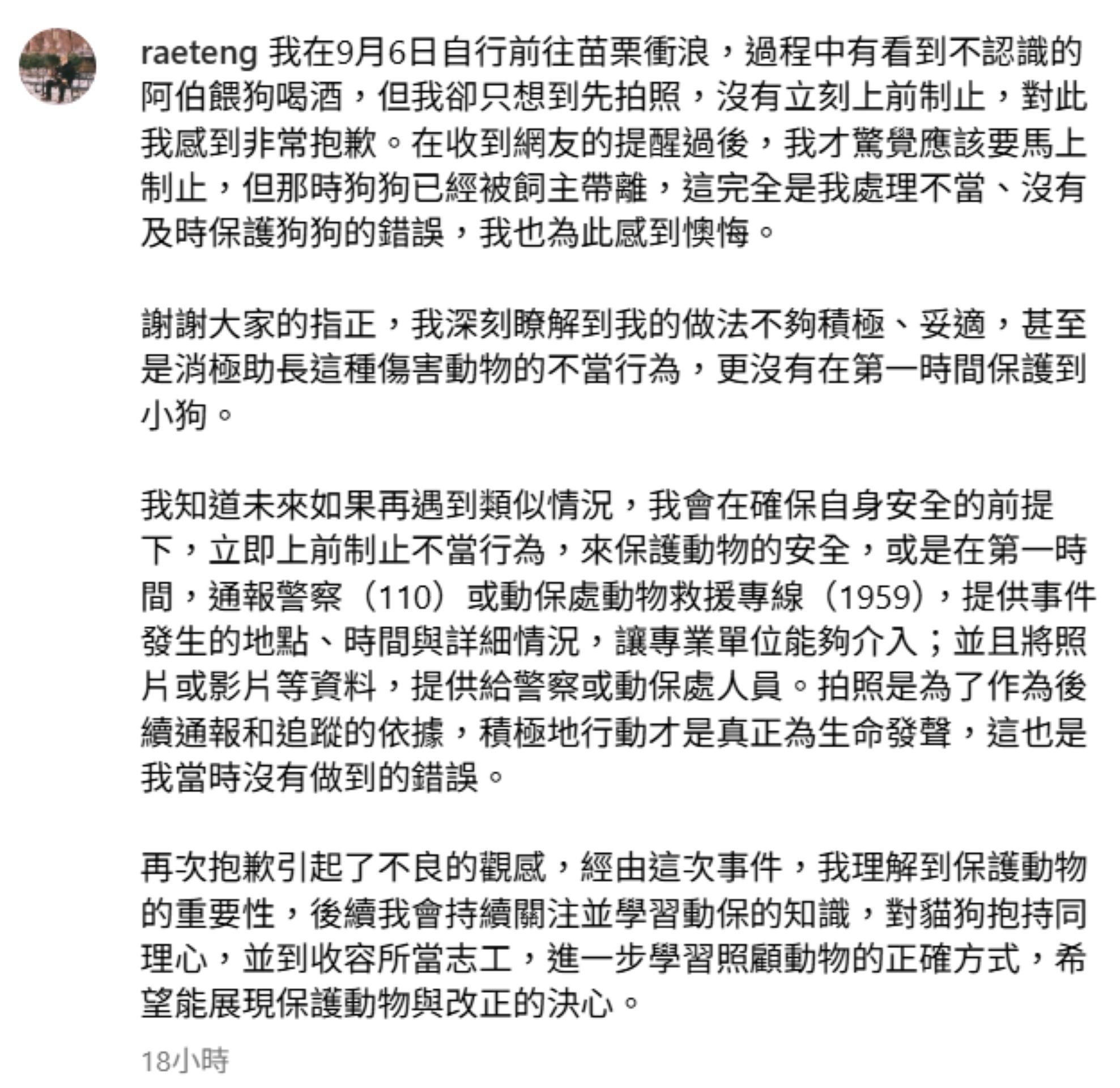 若盈IG 公開為「餵狗喝酒」道歉。