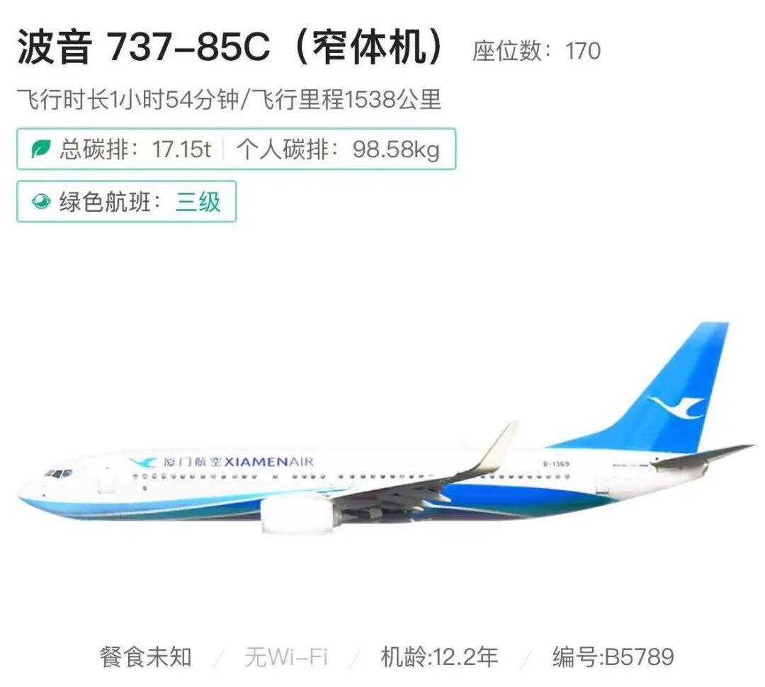 涉事飛機為波音737-85C,座位數170。