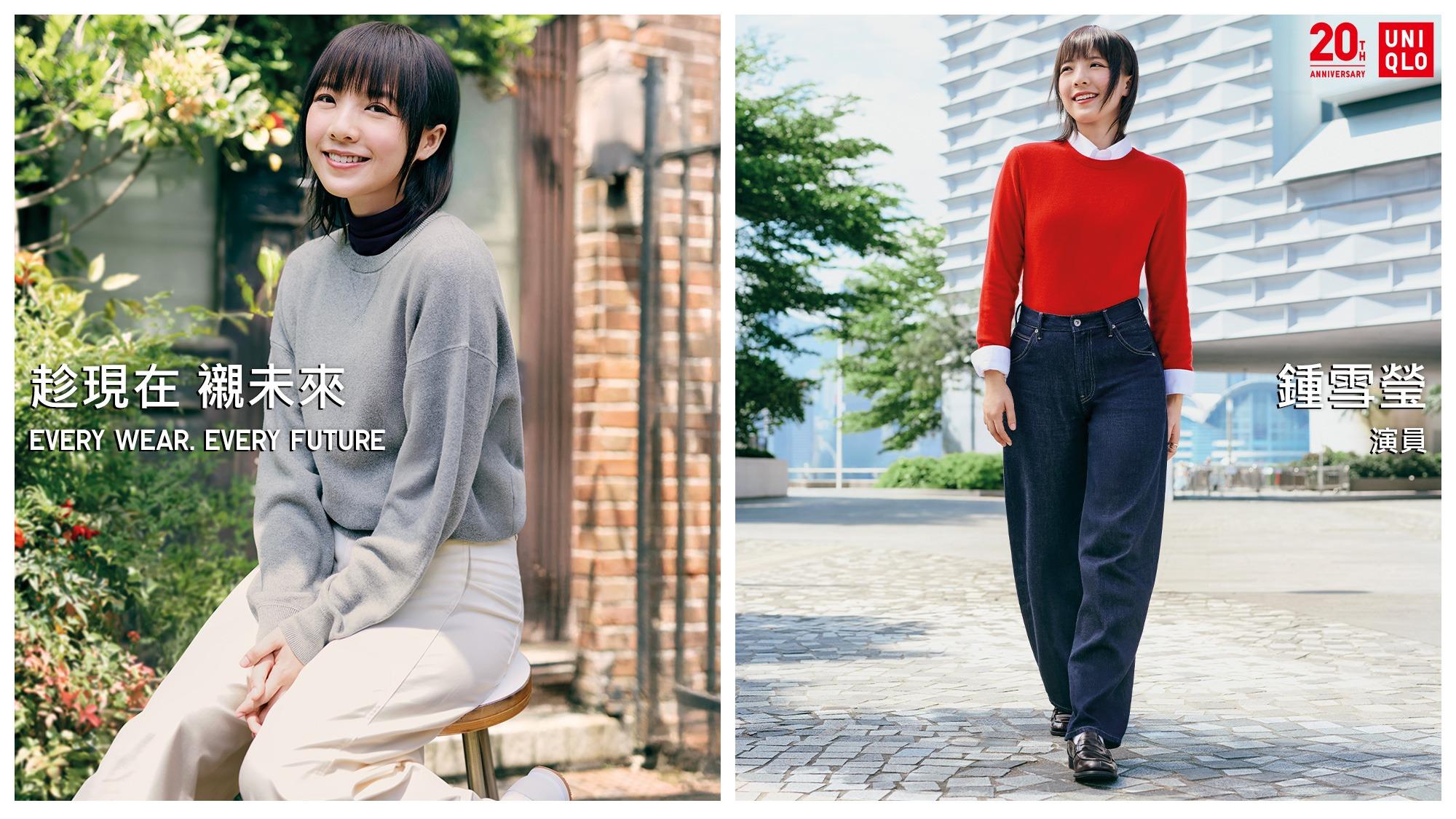 鍾雪瑩以UNIQLO大熱繭型牛仔褲巧妙襯出多變造型,上身搭配柔軟棉質圓領針織衫或茄士咩圓領針織衫,輕鬆呈現可休閒可精緻的多變造型