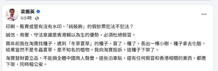 梁振英有關帖文。(梁振英fb截圖)