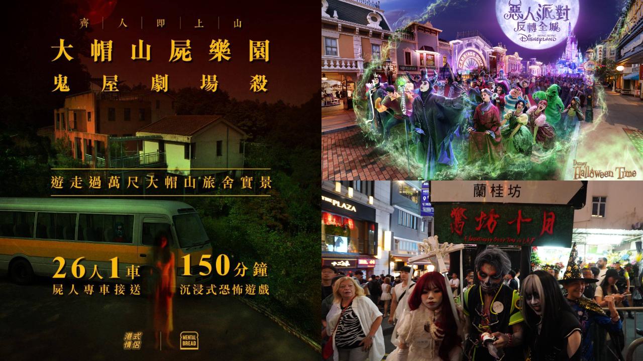香港万圣节就是开了挂! 4大活动狂欢玩到爽