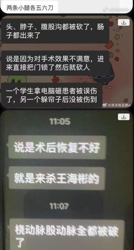 當日行凶者持刀進入醫院後,在診症室內反鎖房門對王海彬教授實施襲擊,導致其多處受傷。