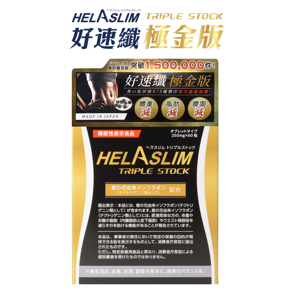 Helaslim®好速纖®極金版