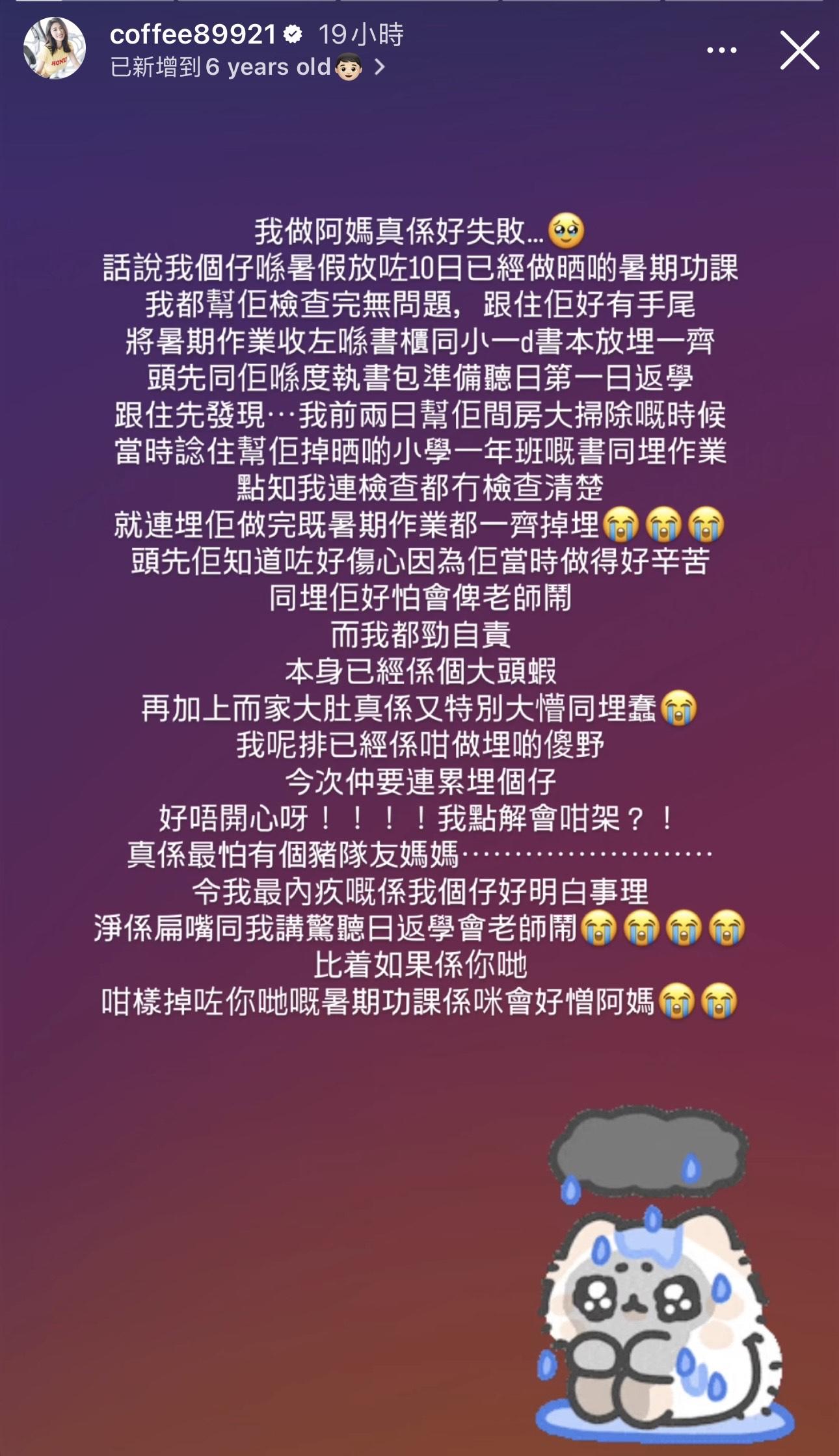 林芊妤自責做阿媽好失敗。