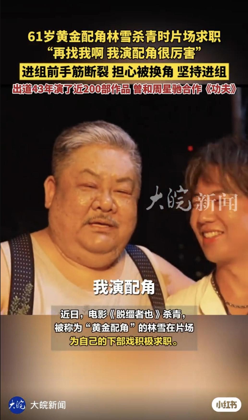 林雪近年北上發展。