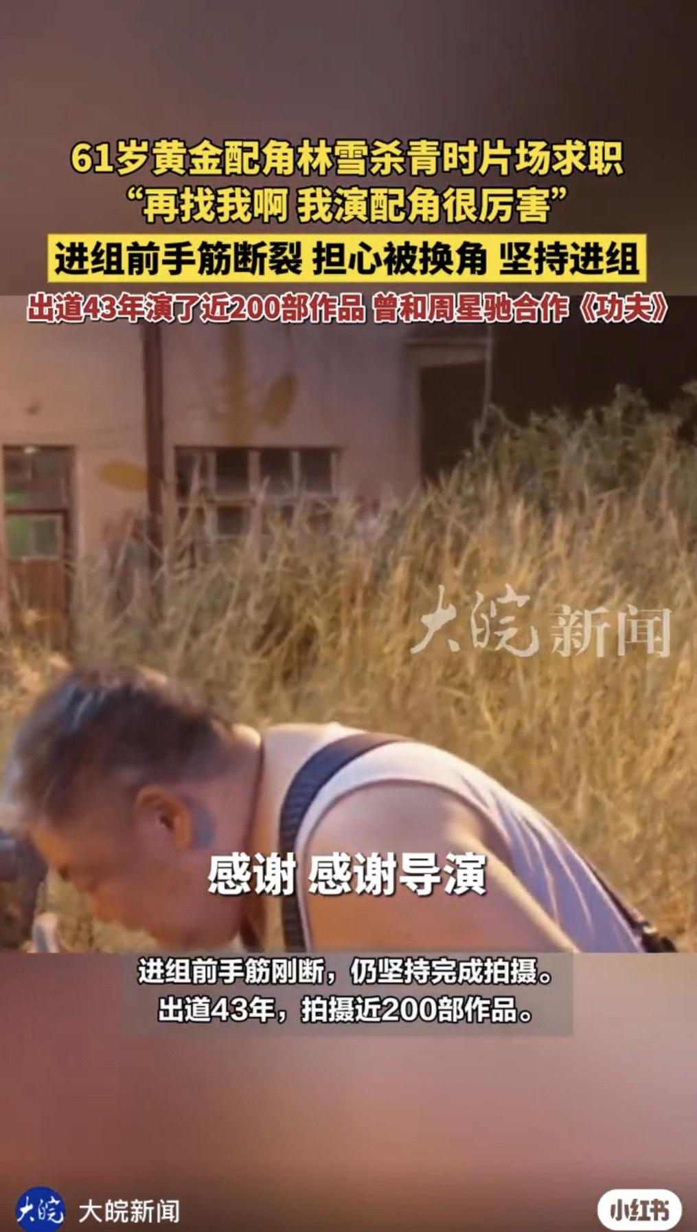 林雪向導演90度鞠躬,尋求下一個拍攝機會。