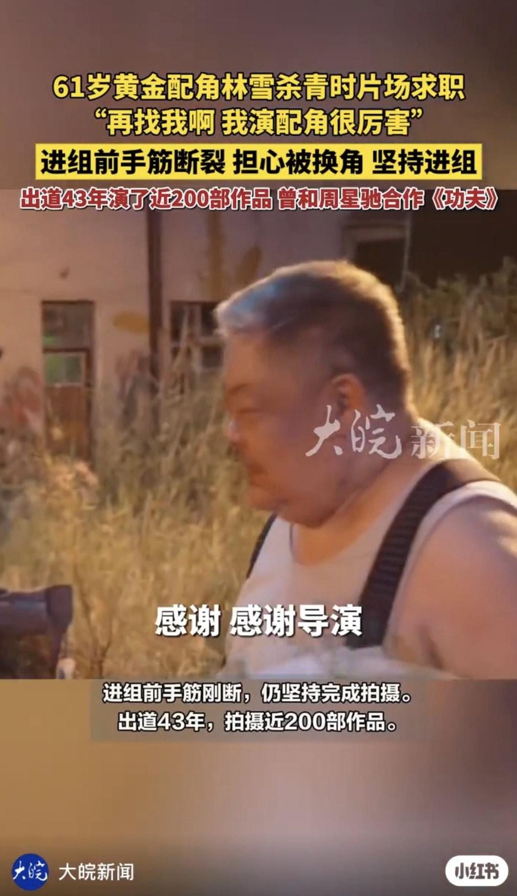 61歲林雪被爆手筋斷裂堅持拍攝 。