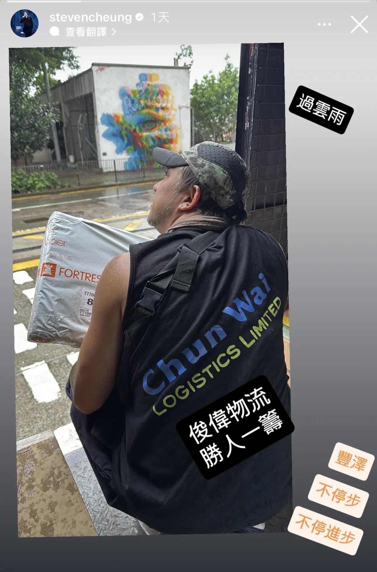 張致恒分享返工照,腳踏實地賺錢 。