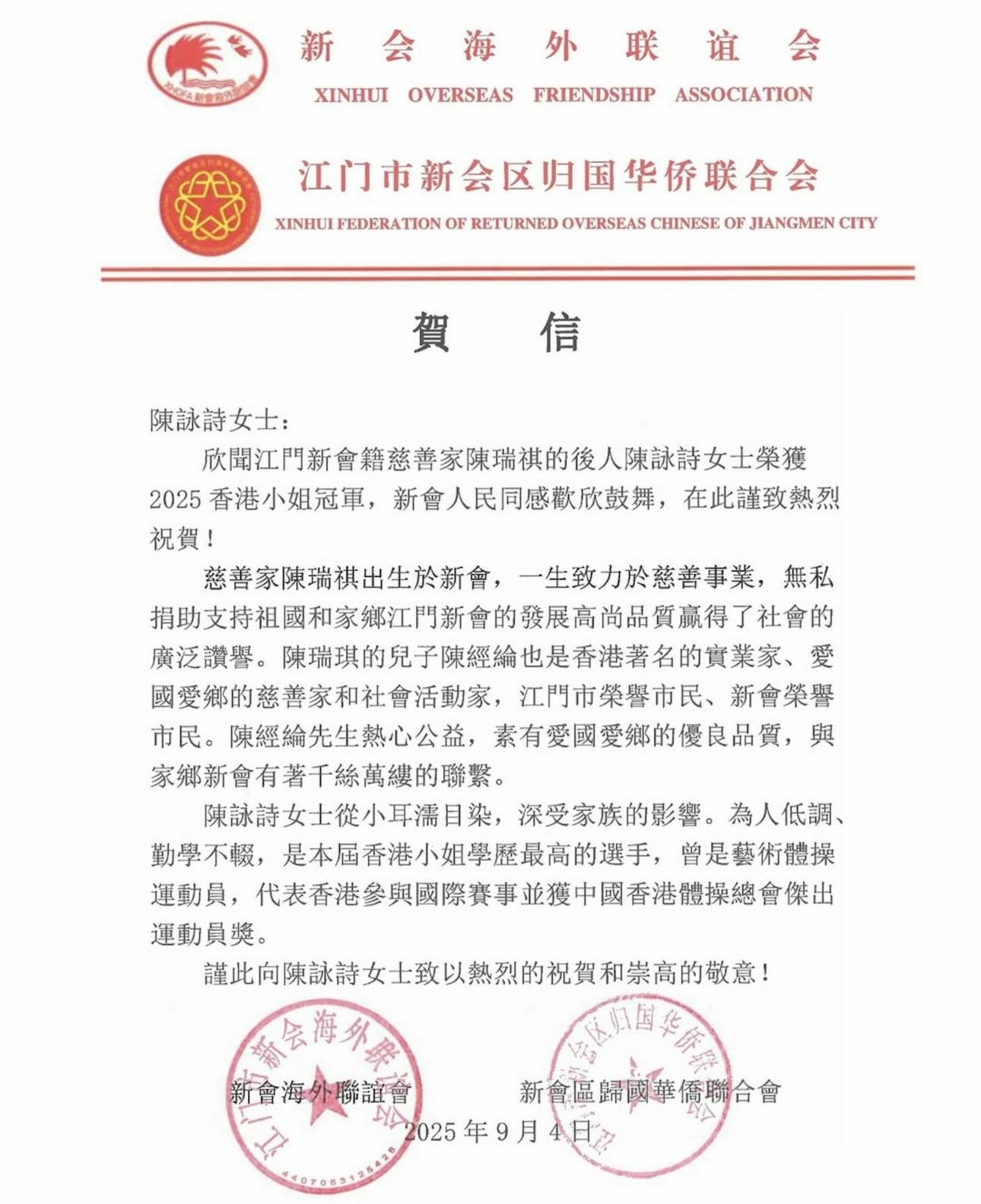 陳詠詩獲兩猛料聯會發信祝賀 。