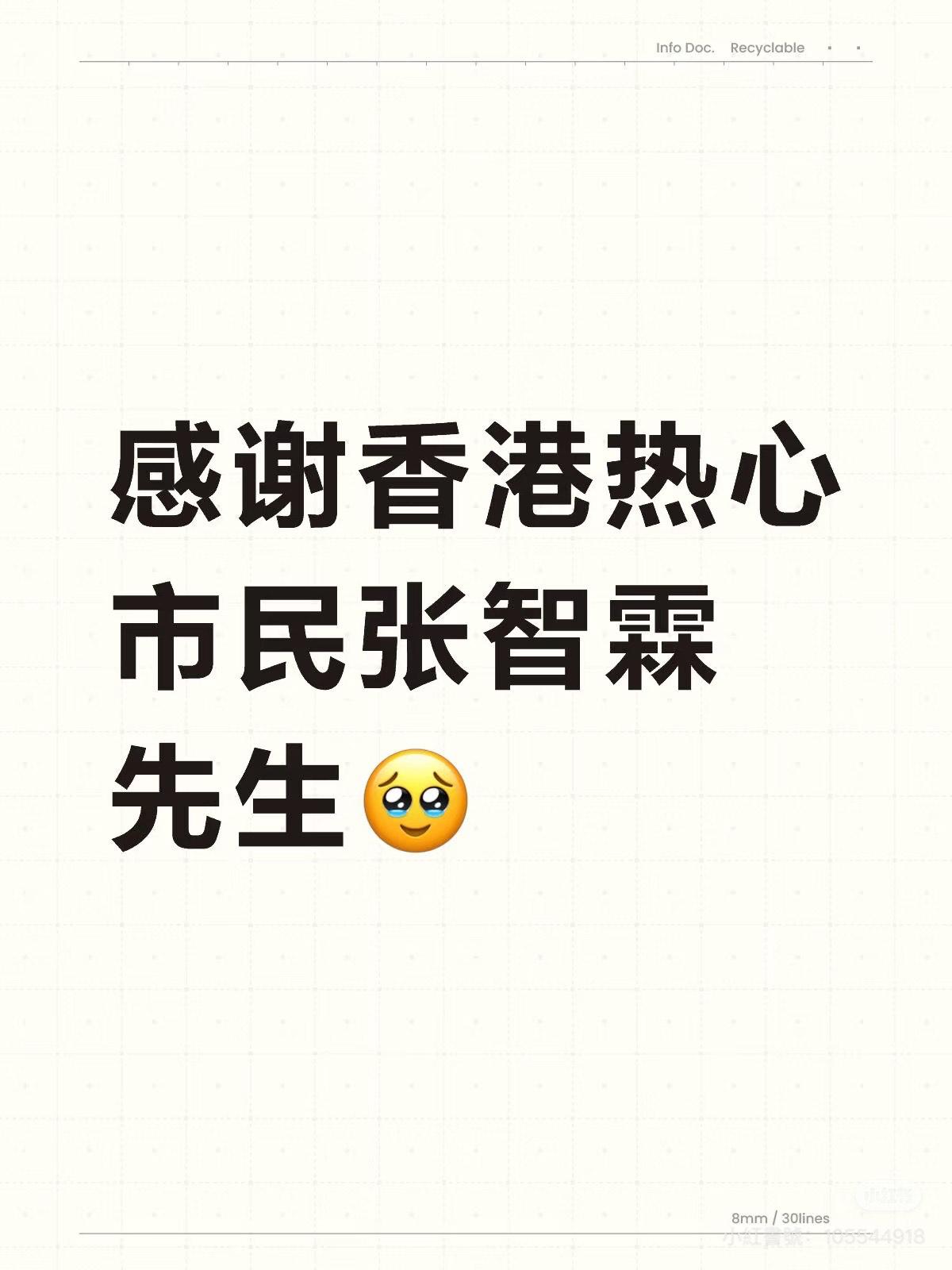 張智霖將重重的行李,由車頭抬到車尾。