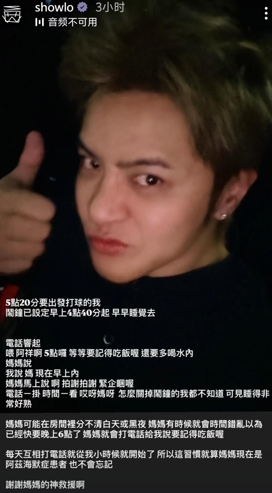 羅志祥失智媽媽凌晨5時致電提食飯。
