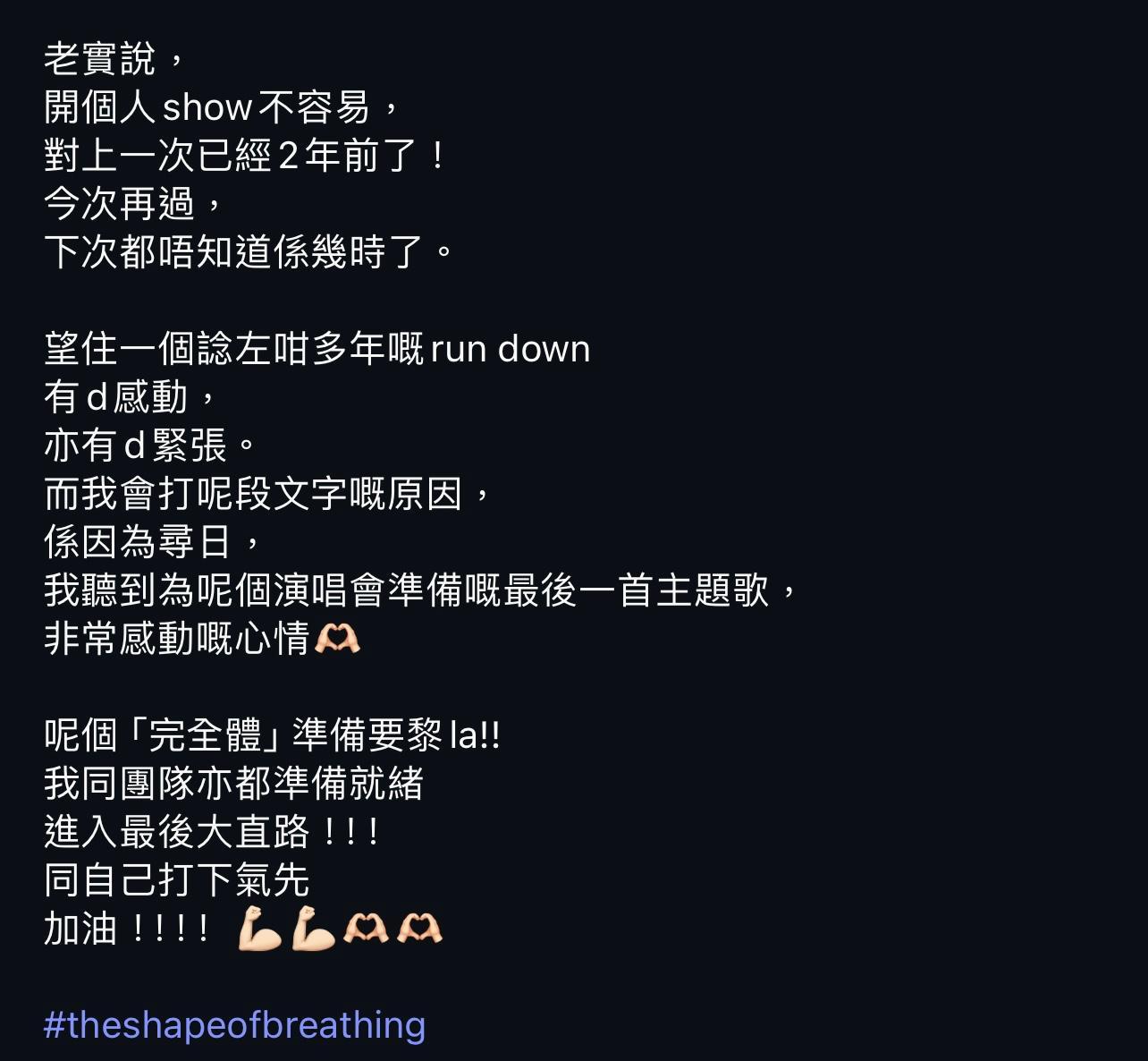 柳應廷Jer在IG分享,籌備一次個唱不容易,不知幾時有下次。